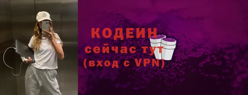 где продают наркотики  Зеленогорск  Кодеин напиток Lean (лин) 